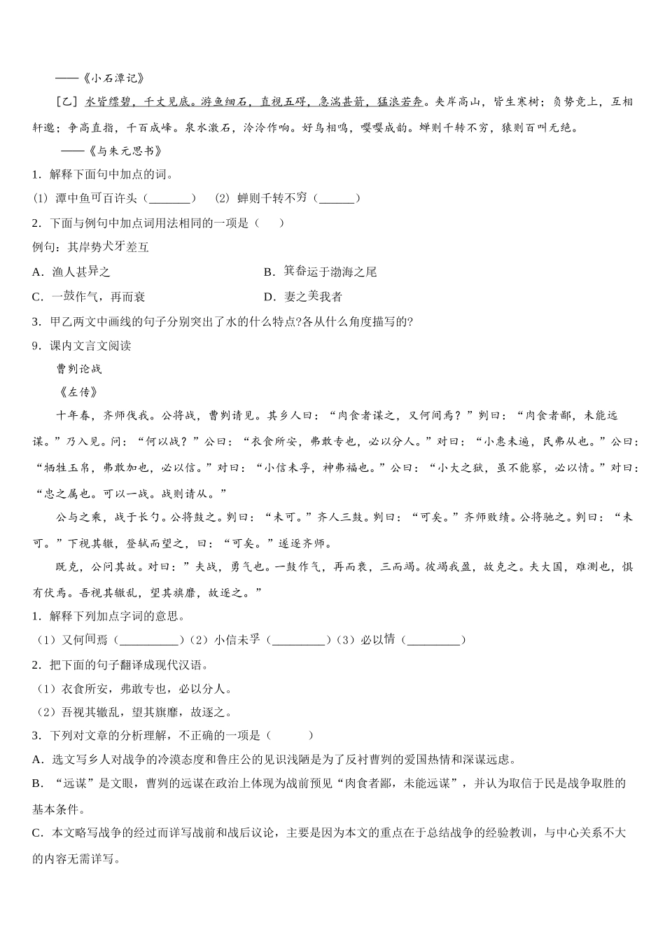 浙江省杭州市运河镇亭趾实验学校2026届初三6月考前适应性模拟语文试题试卷含解析_第3页