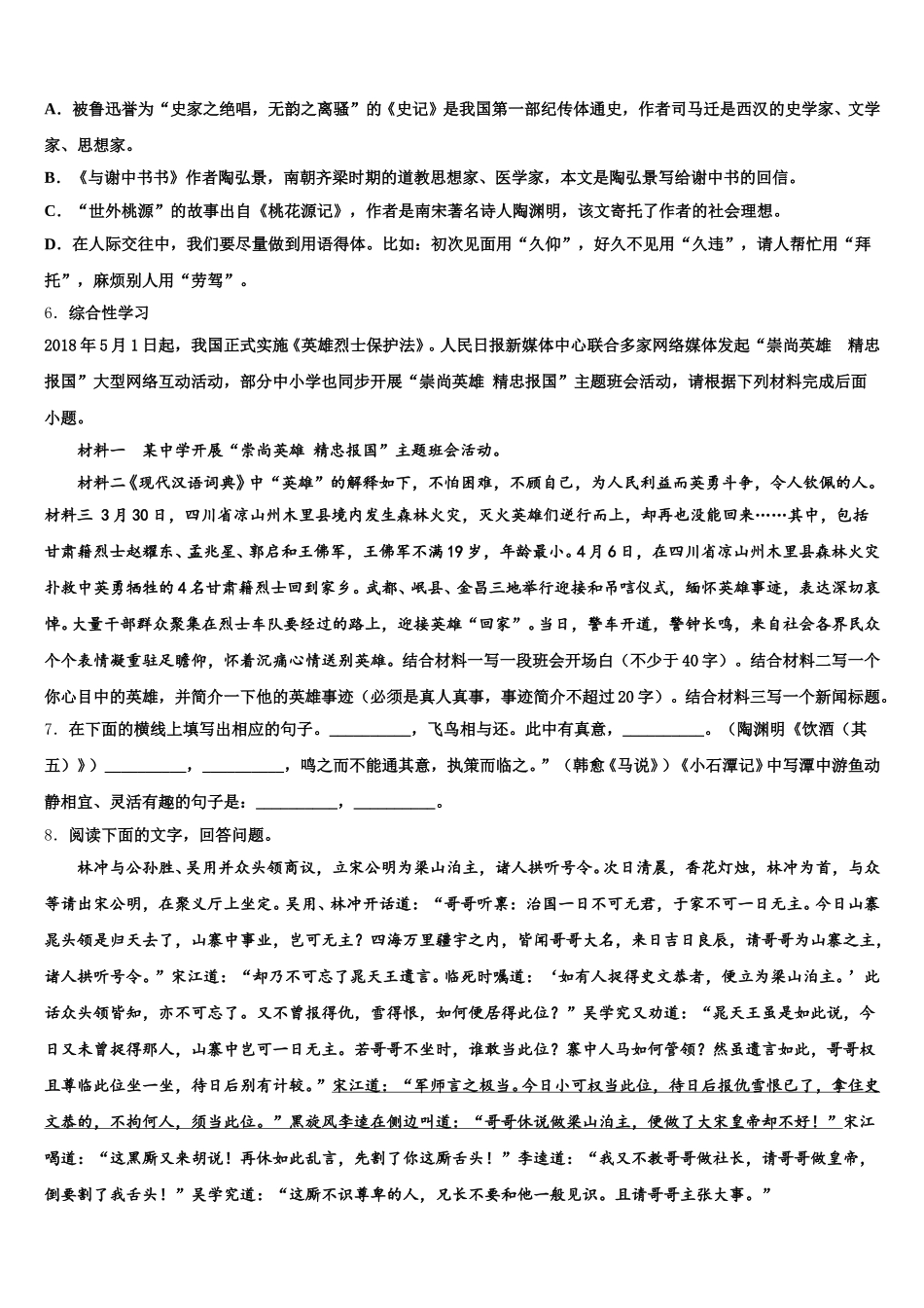 2025-2026学年浙江省永康市龙川校初三下学期期初模拟考试语文试题试卷含解析_第2页