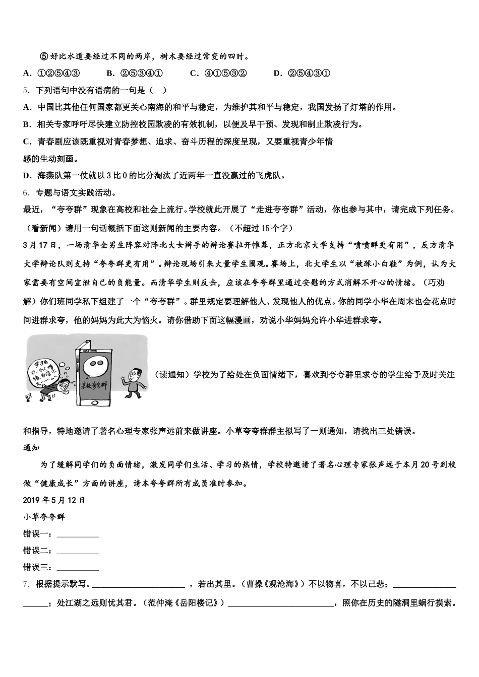 浙江省嘉兴市上海外国语大秀洲外国语校2026届初三下学期期末模拟考试语文试题含解析_第2页