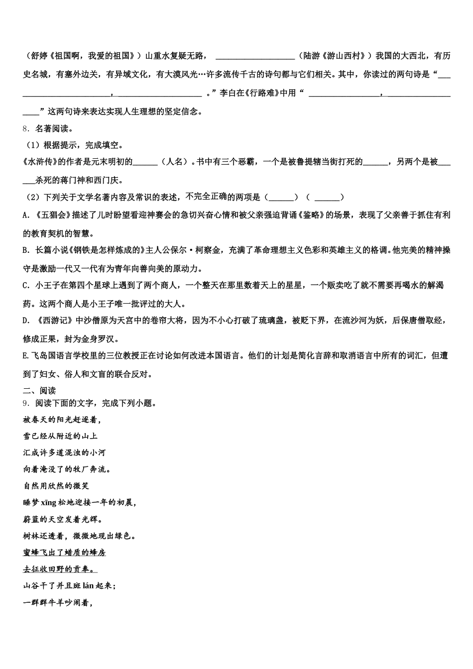 浙江省嘉兴市上海外国语大秀洲外国语校2026届初三下学期期末模拟考试语文试题含解析_第3页