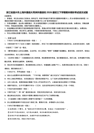 浙江省嘉兴市上海外国语大秀洲外国语校2026届初三下学期期末模拟考试语文试题含解析
