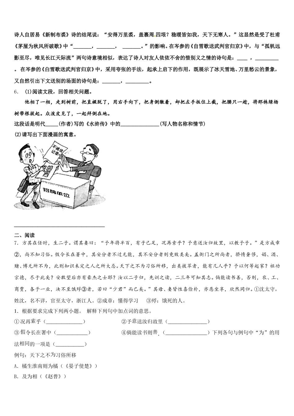 2026届浙江省宁波万里国际学校初三第二学期月考（三）语文试题含解析_第2页