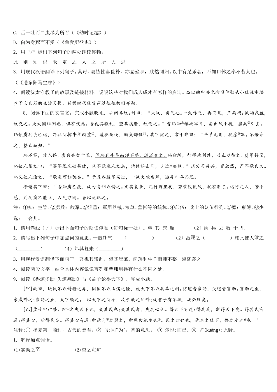 2026届浙江省宁波万里国际学校初三第二学期月考（三）语文试题含解析_第3页