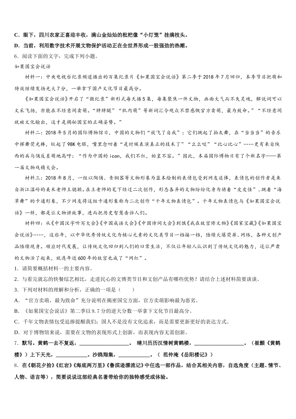2026届浙江省瑞安市重点名校初三下学期学习能力诊断语文试题含解析_第2页