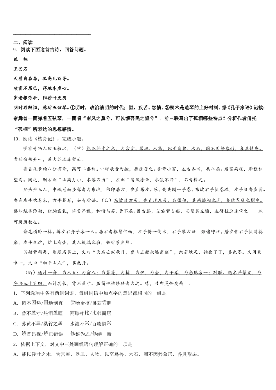2026届浙江省瑞安市重点名校初三下学期学习能力诊断语文试题含解析_第3页