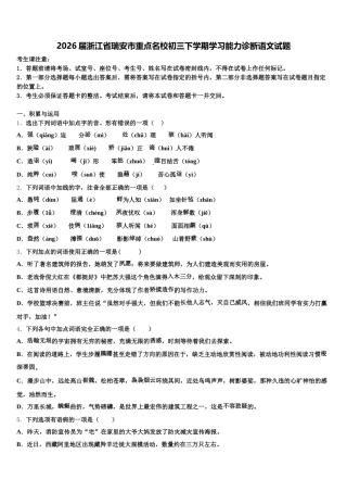 2026届浙江省瑞安市重点名校初三下学期学习能力诊断语文试题含解析