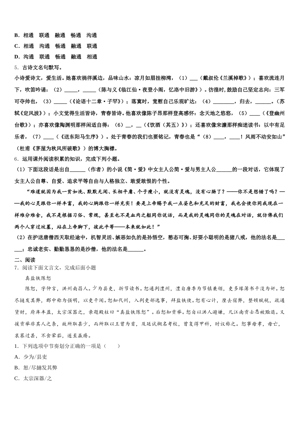 浙江省湖州市德清县重点中学2026届下学期初三语文试题第三次适应性考试试卷含解析_第2页