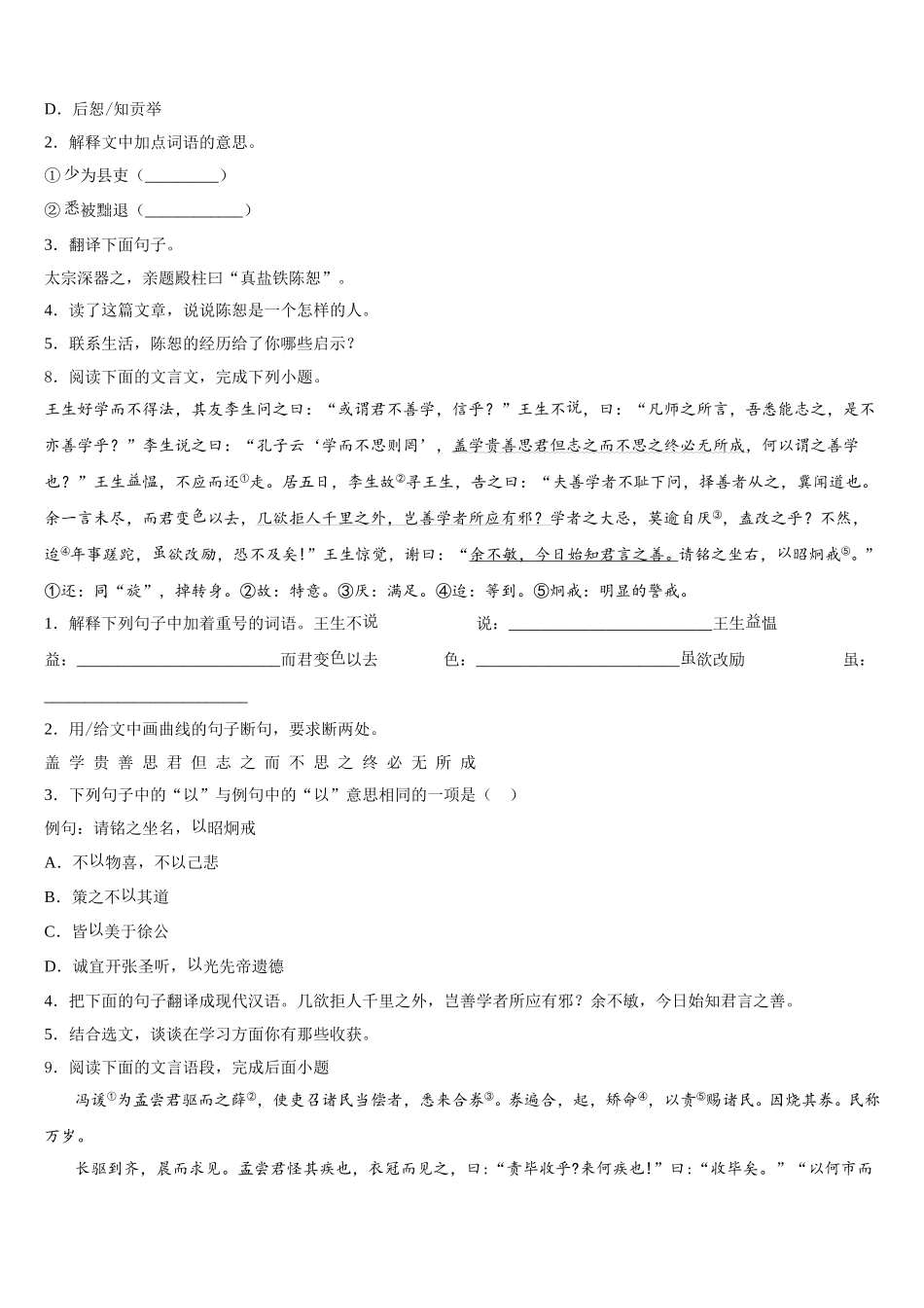 浙江省湖州市德清县重点中学2026届下学期初三语文试题第三次适应性考试试卷含解析_第3页