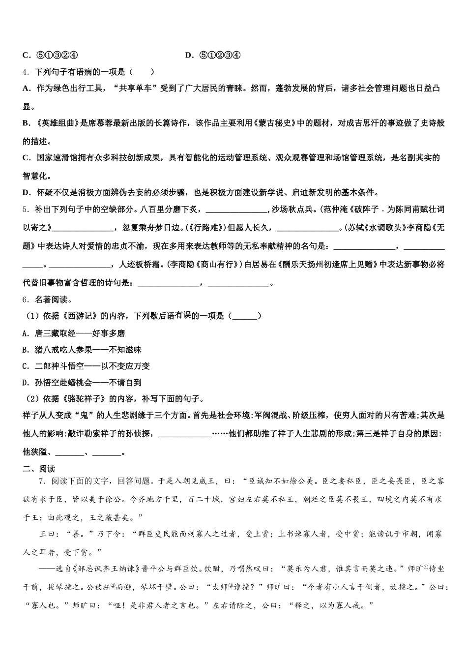 浙江省金华九中2026年初三3月份模拟考试语文试题含解析_第2页