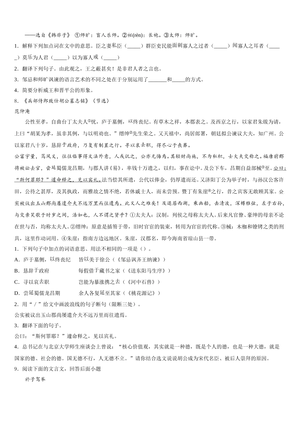 浙江省金华九中2026年初三3月份模拟考试语文试题含解析_第3页