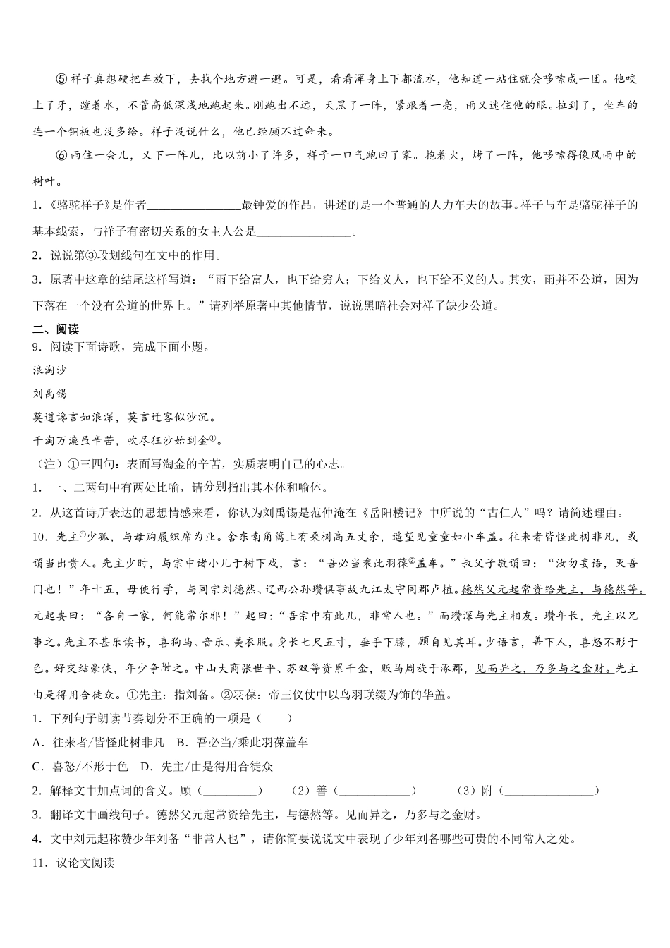 2025-2026学年浙江省宁波市下学期初三语文试题第三次统一练习试题含解析_第3页