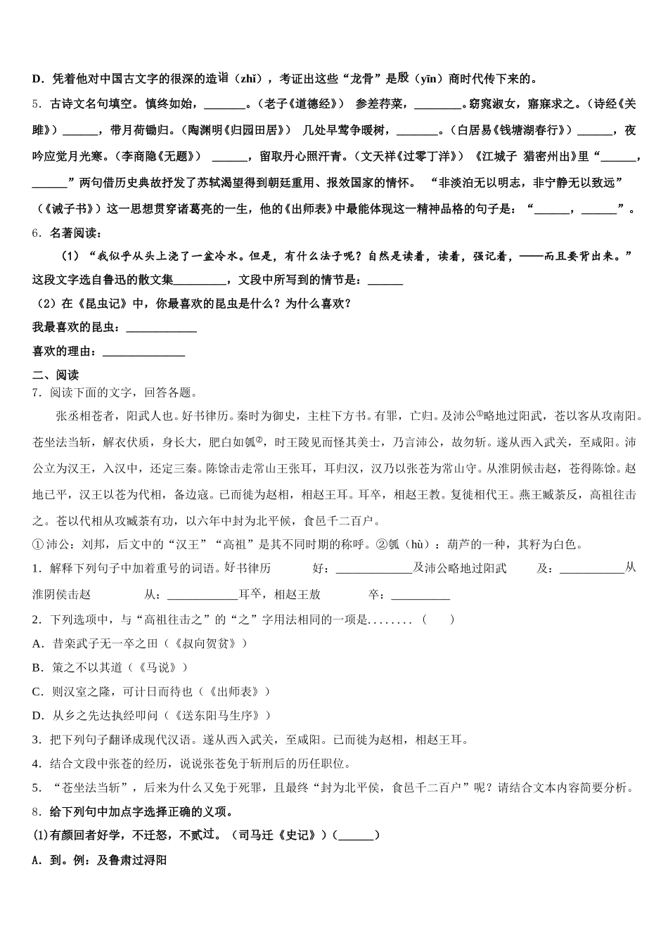 浙江省台州市仙居县2026年初三第一次大联考语文试题含解析_第2页