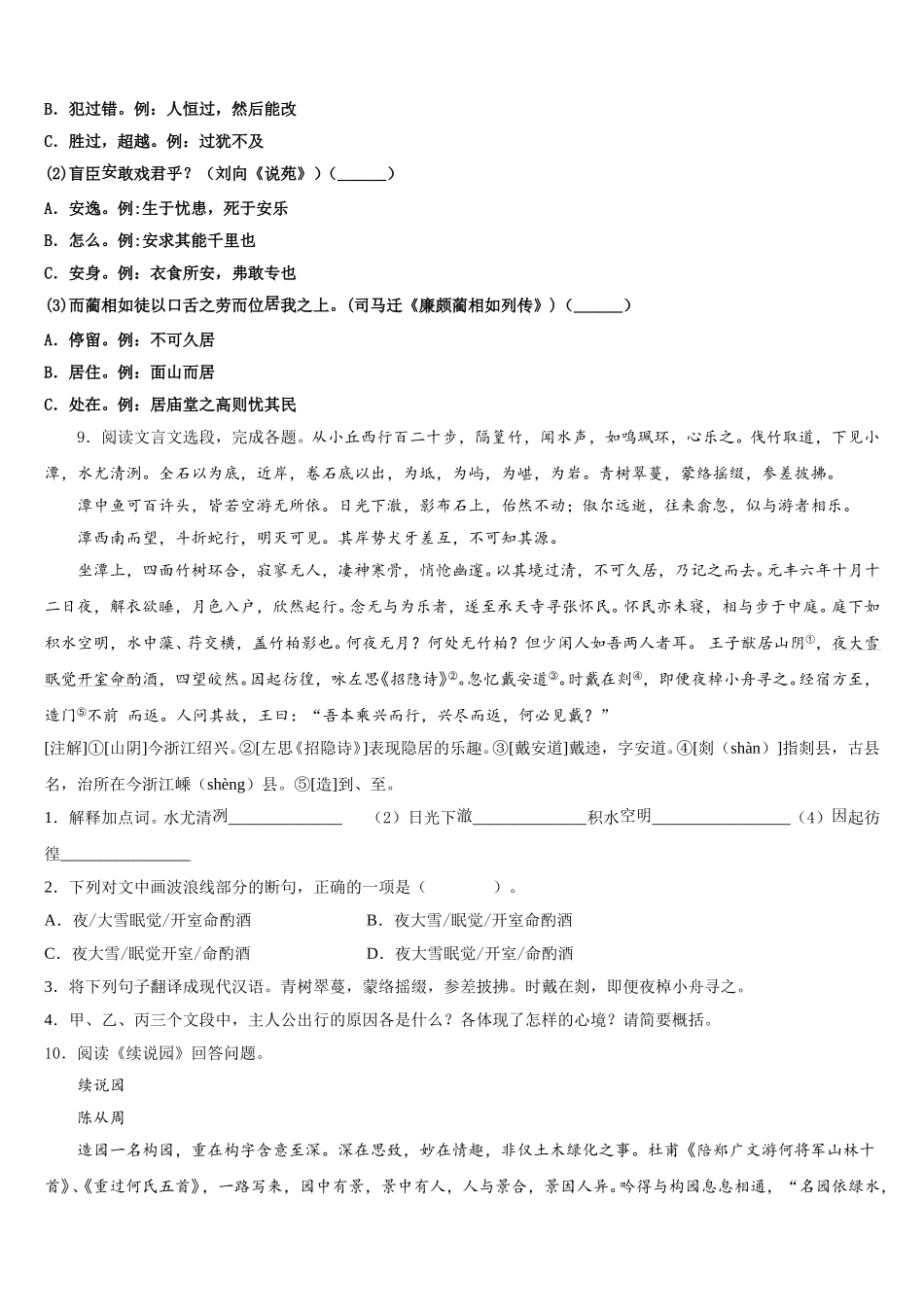 浙江省台州市仙居县2026年初三第一次大联考语文试题含解析_第3页
