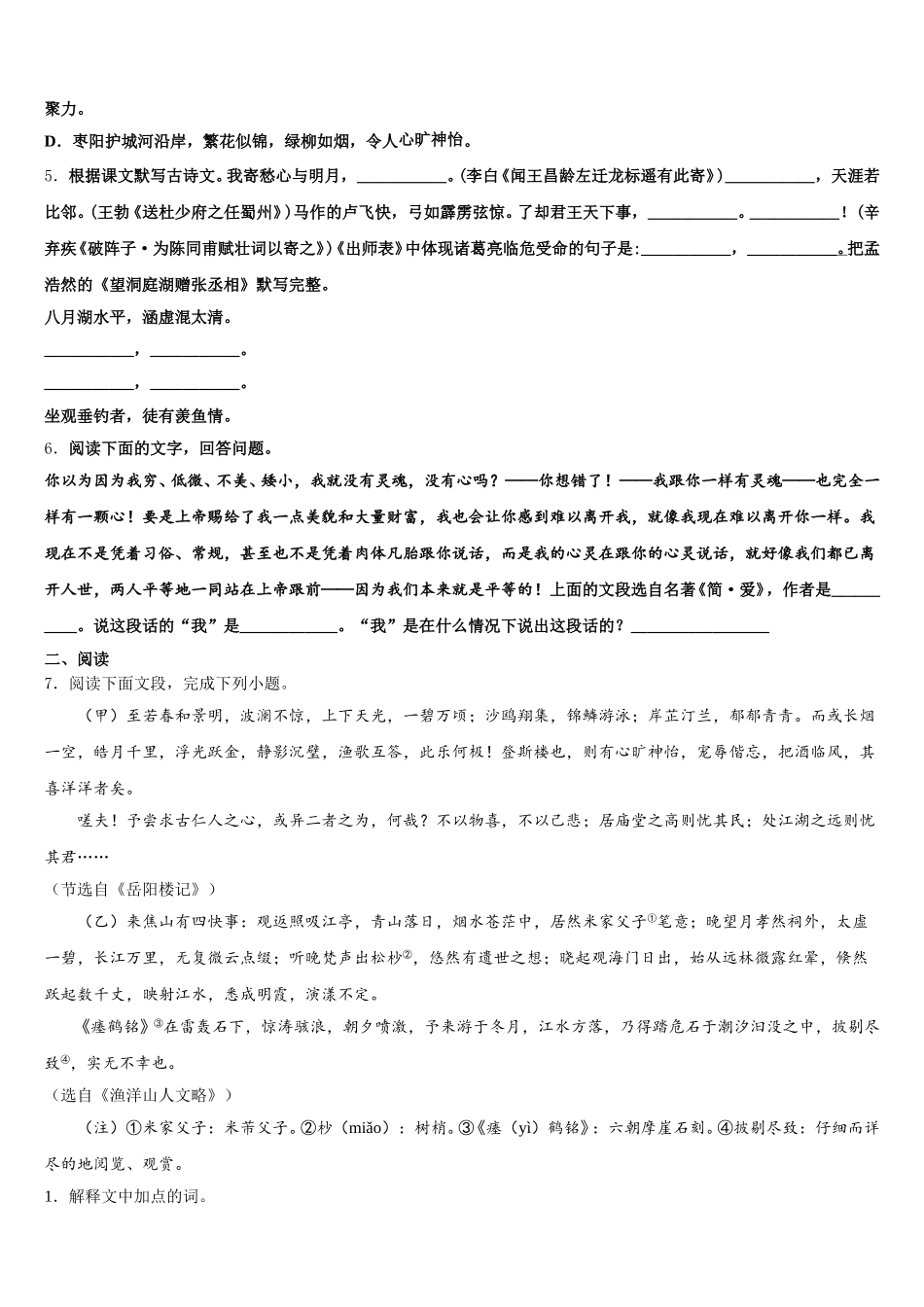 浙江省鄞州八校2026届初三下学期复习教学质量检测试题（二）语文试题试卷含解析_第2页