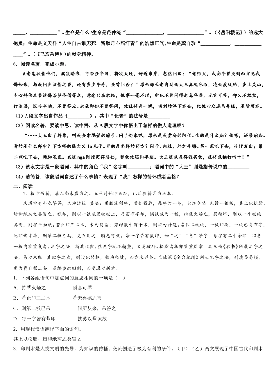浙江省嘉兴市海宁市许巷重点名校2025-2026学年初三3月月考语文试题文试题含解析_第2页