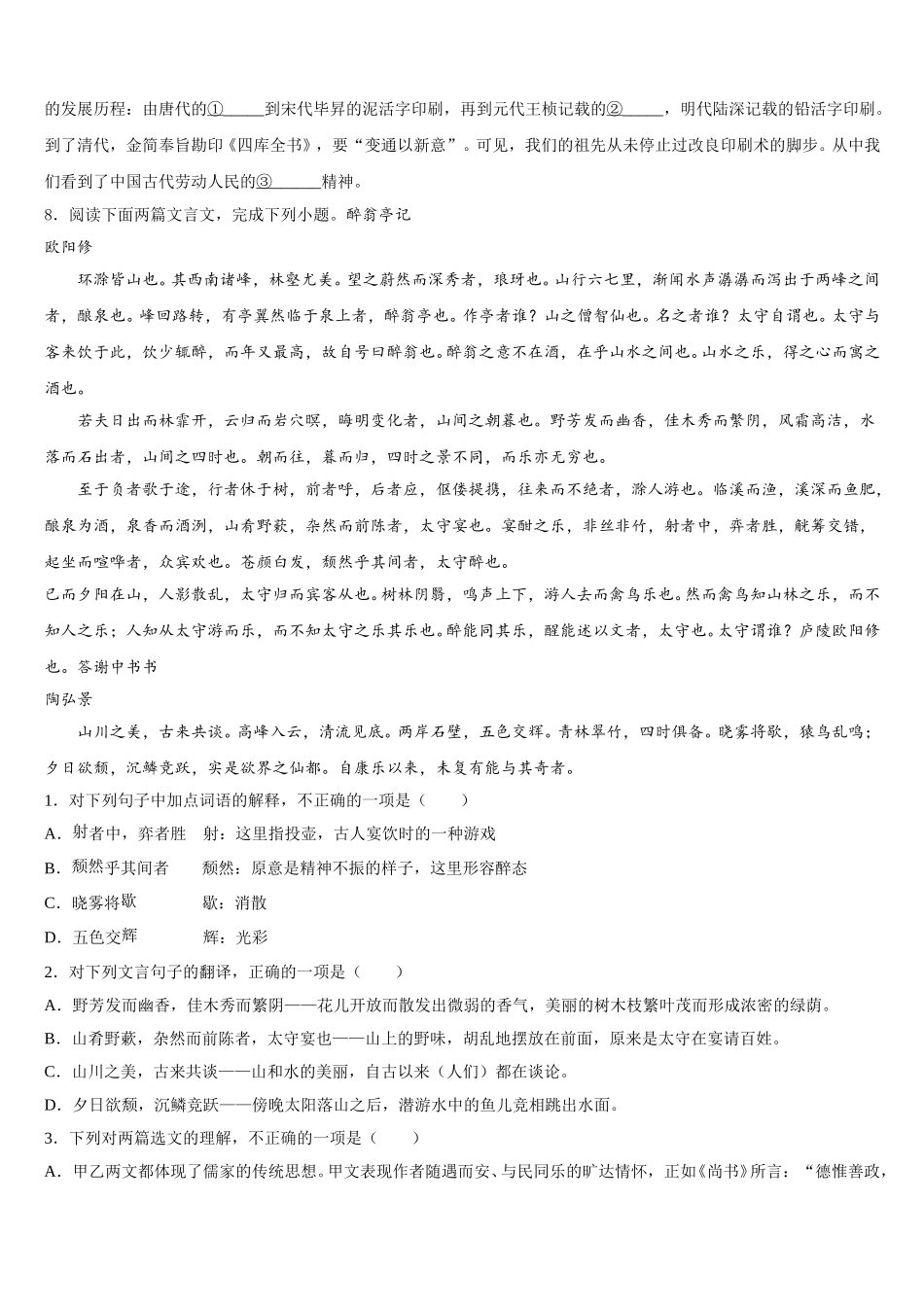 浙江省嘉兴市海宁市许巷重点名校2025-2026学年初三3月月考语文试题文试题含解析_第3页