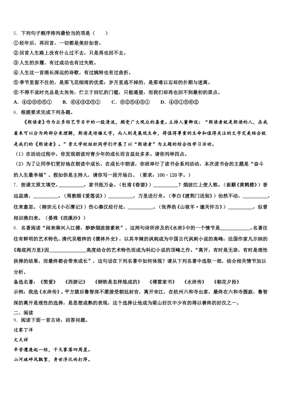 2025-2026学年浙江杭州余杭区重点中学初三五月模拟考试（二）语文试题试卷含解析_第2页