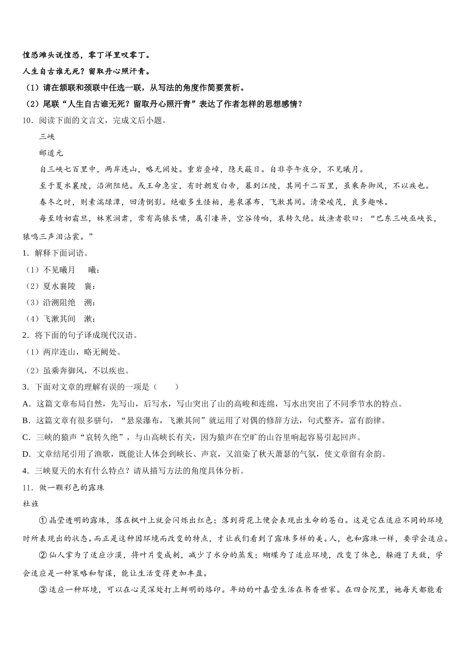 2025-2026学年浙江杭州余杭区重点中学初三五月模拟考试（二）语文试题试卷含解析_第3页