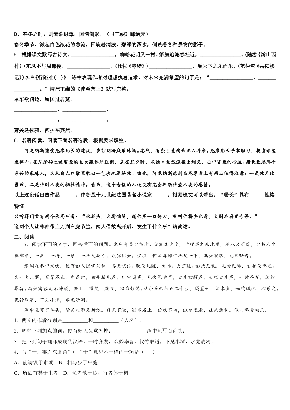 2026届浙江宁波鄞州区市级名校学业水平考试语文试题模拟仿真卷（5）含解析_第2页