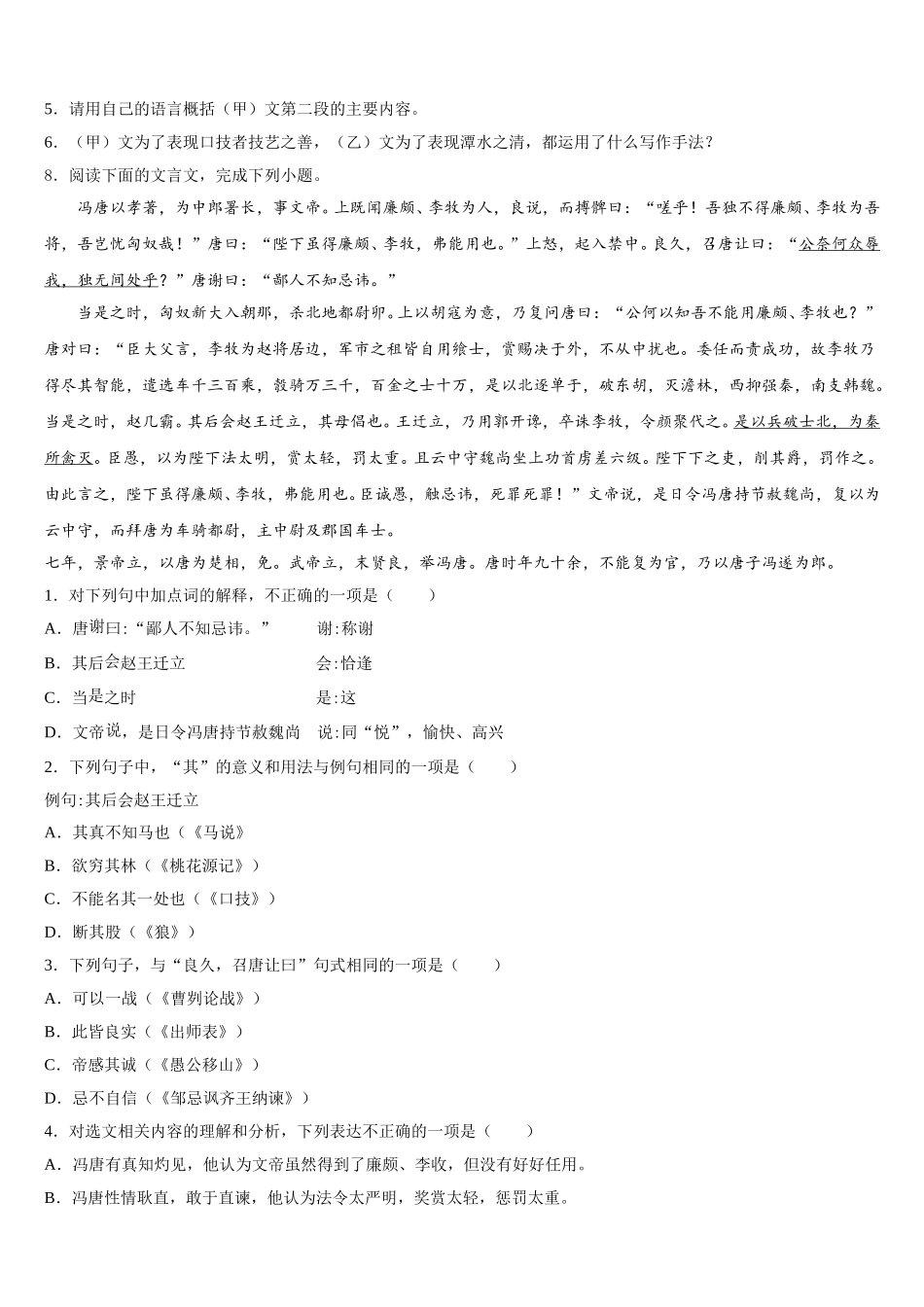 2026届浙江宁波鄞州区市级名校学业水平考试语文试题模拟仿真卷（5）含解析_第3页