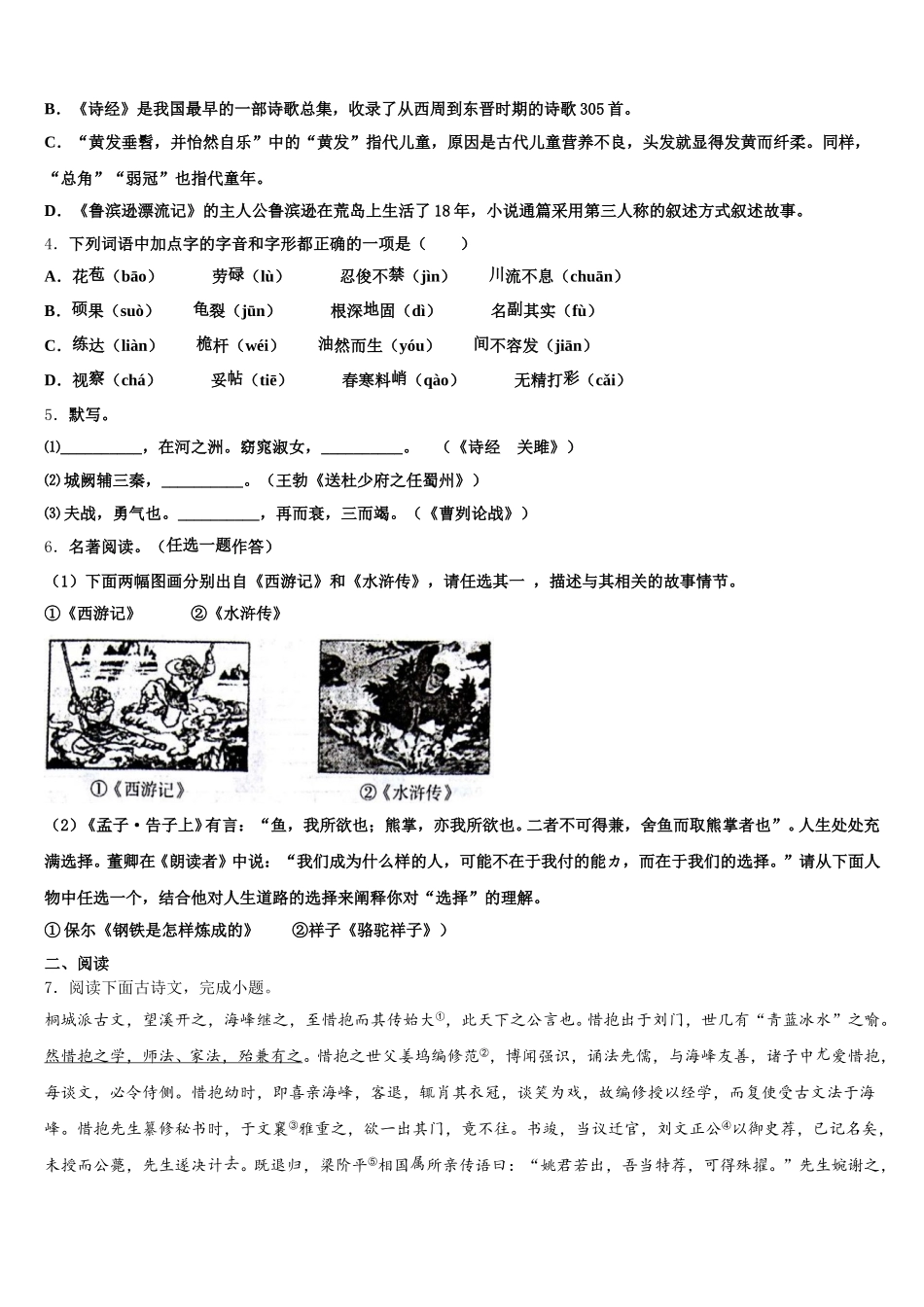 浙江省台州市书生中学2026届普通高中初三教学质量测试试题语文试题试卷含解析_第2页