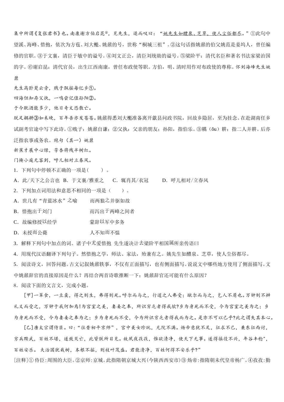 浙江省台州市书生中学2026届普通高中初三教学质量测试试题语文试题试卷含解析_第3页