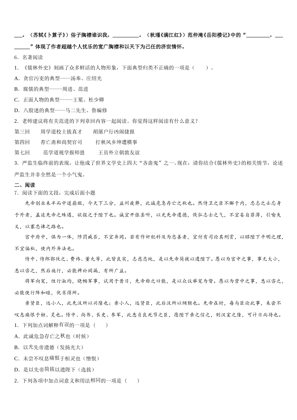 浙江湖州德清县市级名校2026届初三5月联合调研语文试题试卷含解析_第2页