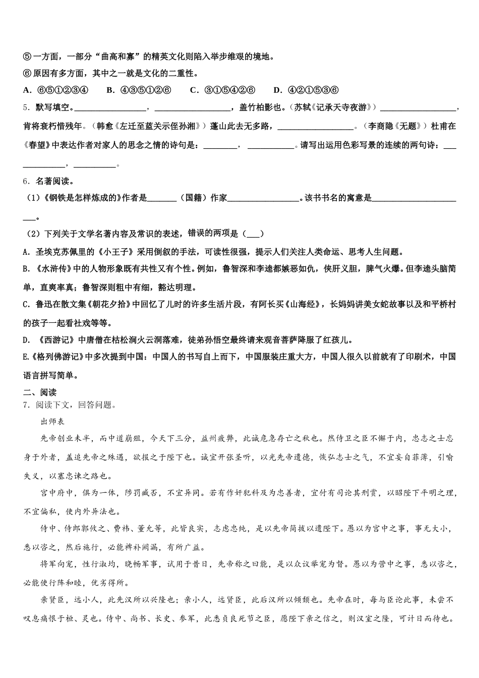 浙江省富阳市2025-2026学年初三下学期第二次质检语文试题理试题含解析_第2页