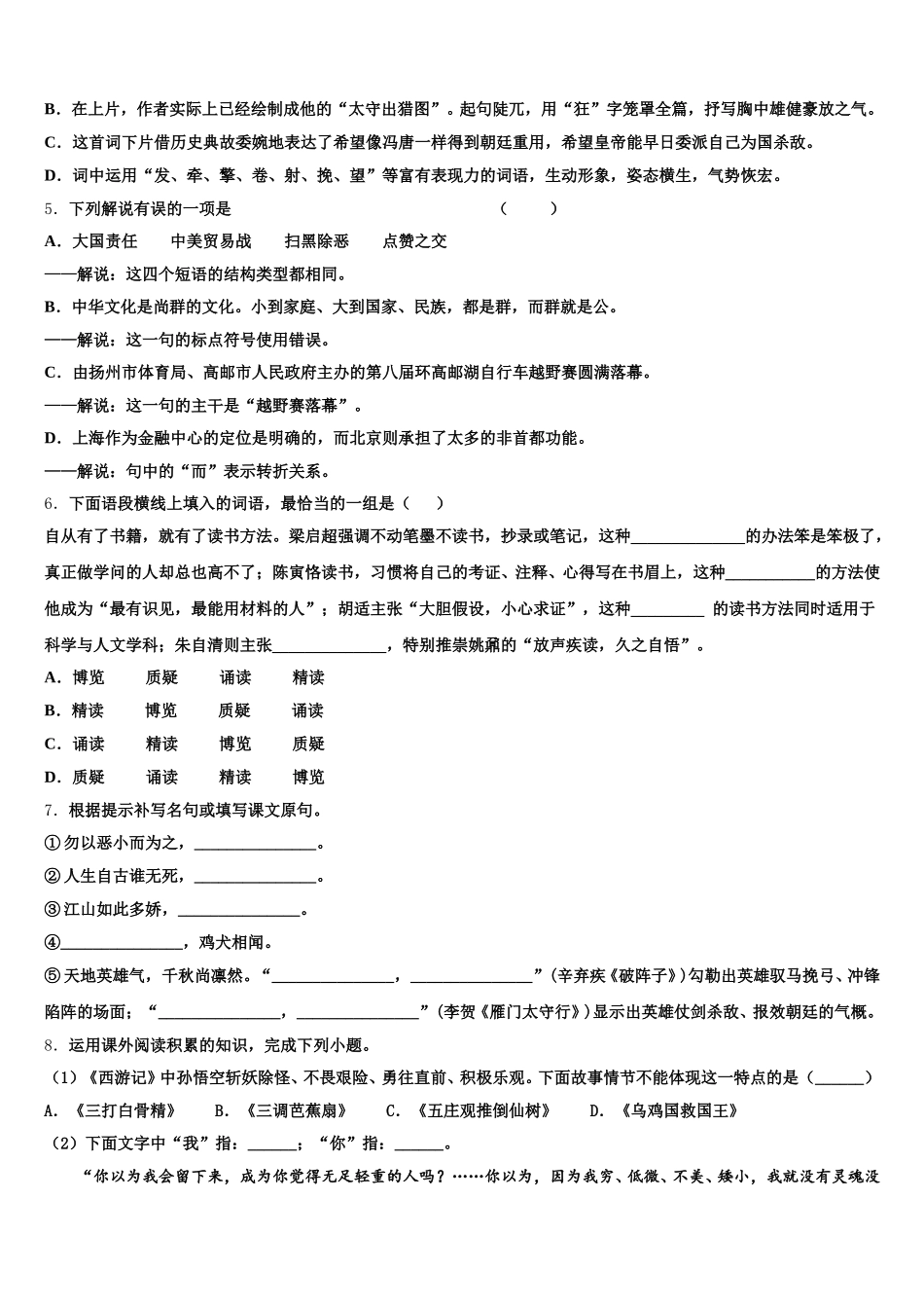 （浙教版）浙江省湖州八中2026年下学期初三语文试题第七次月考考试试卷含解析_第2页