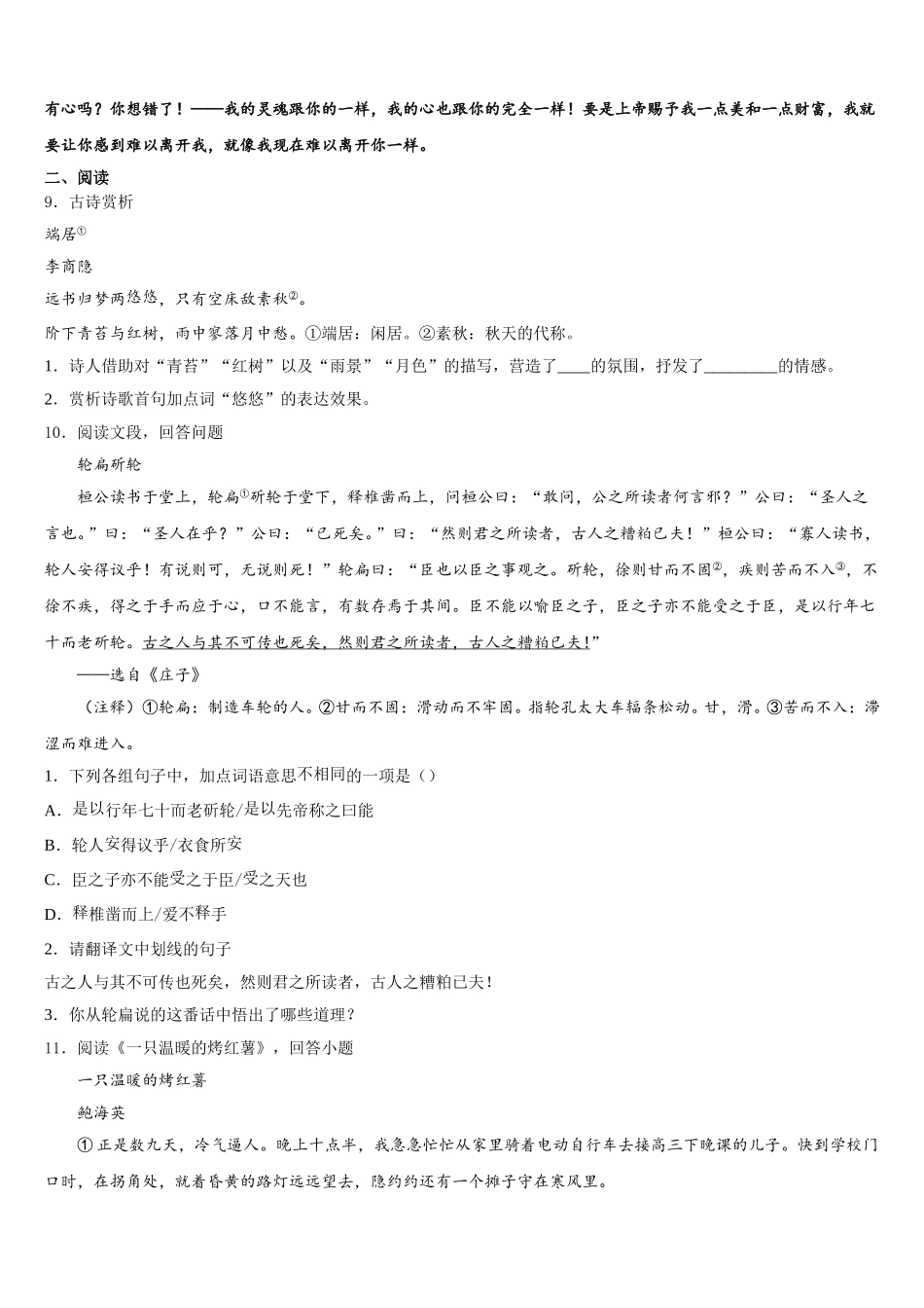 （浙教版）浙江省湖州八中2026年下学期初三语文试题第七次月考考试试卷含解析_第3页