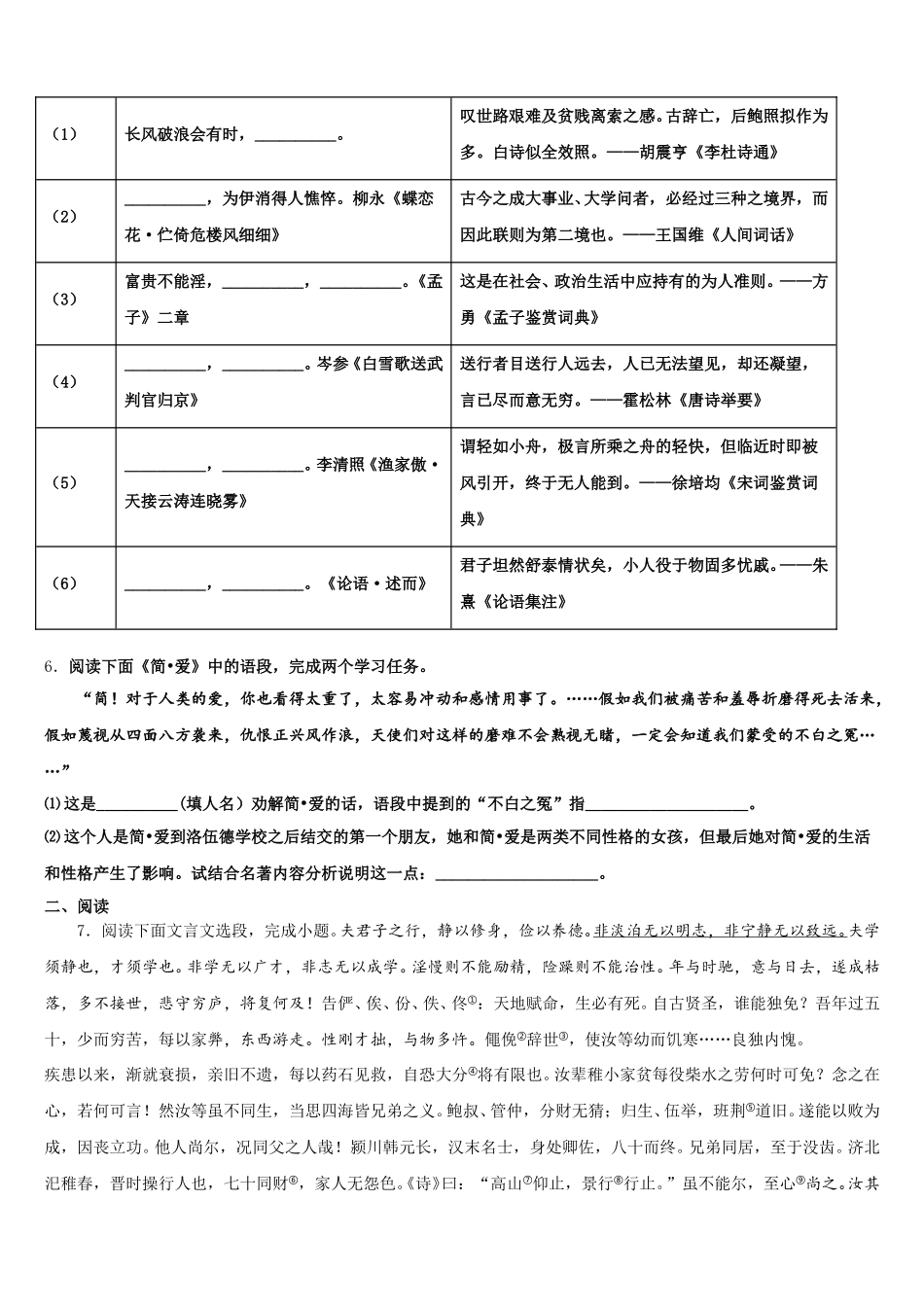 2026届浙江省杭州市下城区观城中学初三下学期第一次模拟-语文试题试卷含解析_第2页