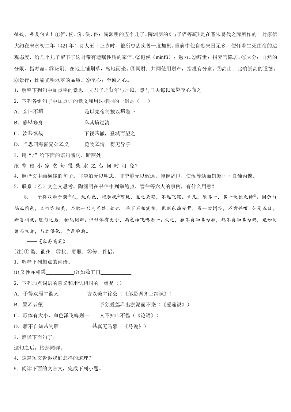 2026届浙江省杭州市下城区观城中学初三下学期第一次模拟-语文试题试卷含解析_第3页