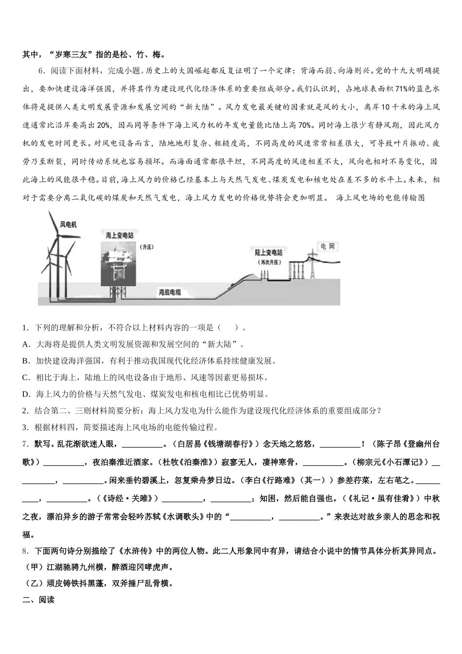 宁波市惠贞书院九年级2026届初三下学期第一次月考（4月）语文试题试卷含解析_第2页