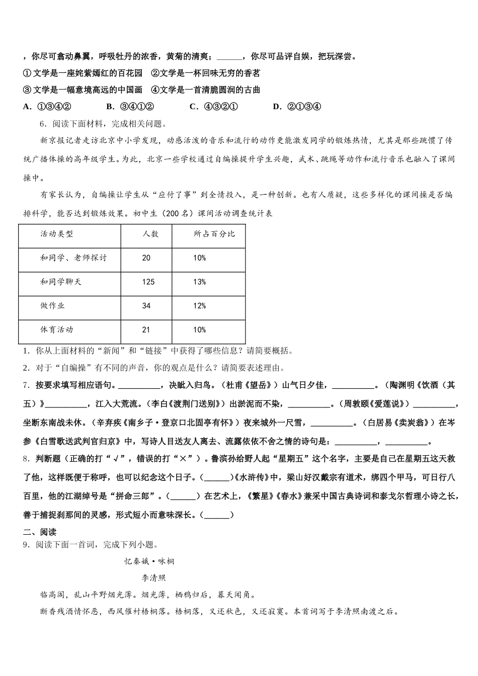 2026届浙江省杭州市滨江区部分校初三下学期期初学情调研考试语文试题试卷含解析_第2页