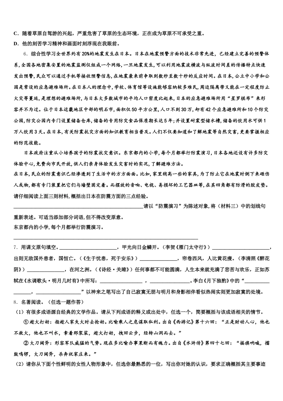 2026届浙江省绍兴市越城区初三语文试题月考试卷试卷含解析_第2页