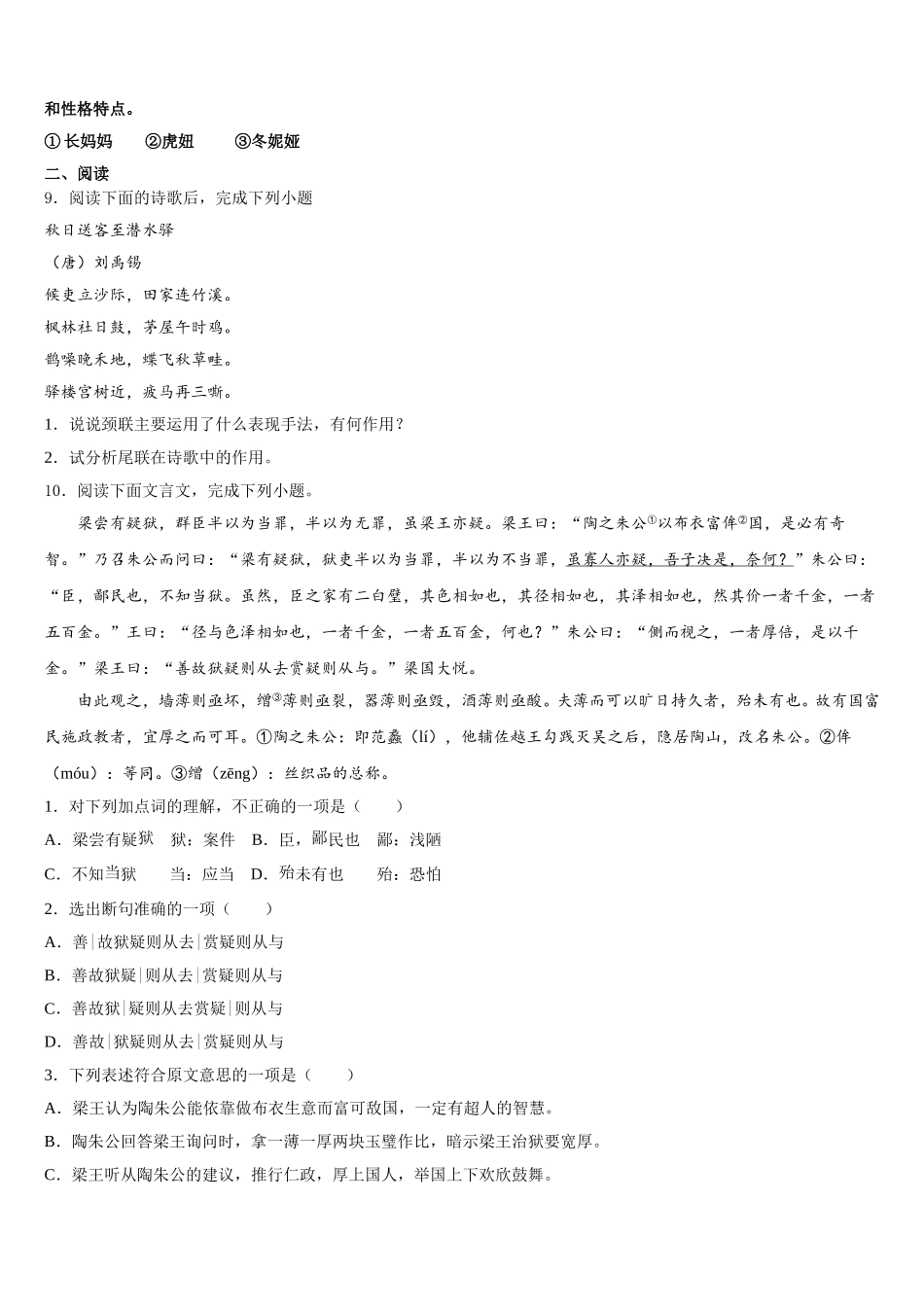 2026届浙江省绍兴市越城区初三语文试题月考试卷试卷含解析_第3页