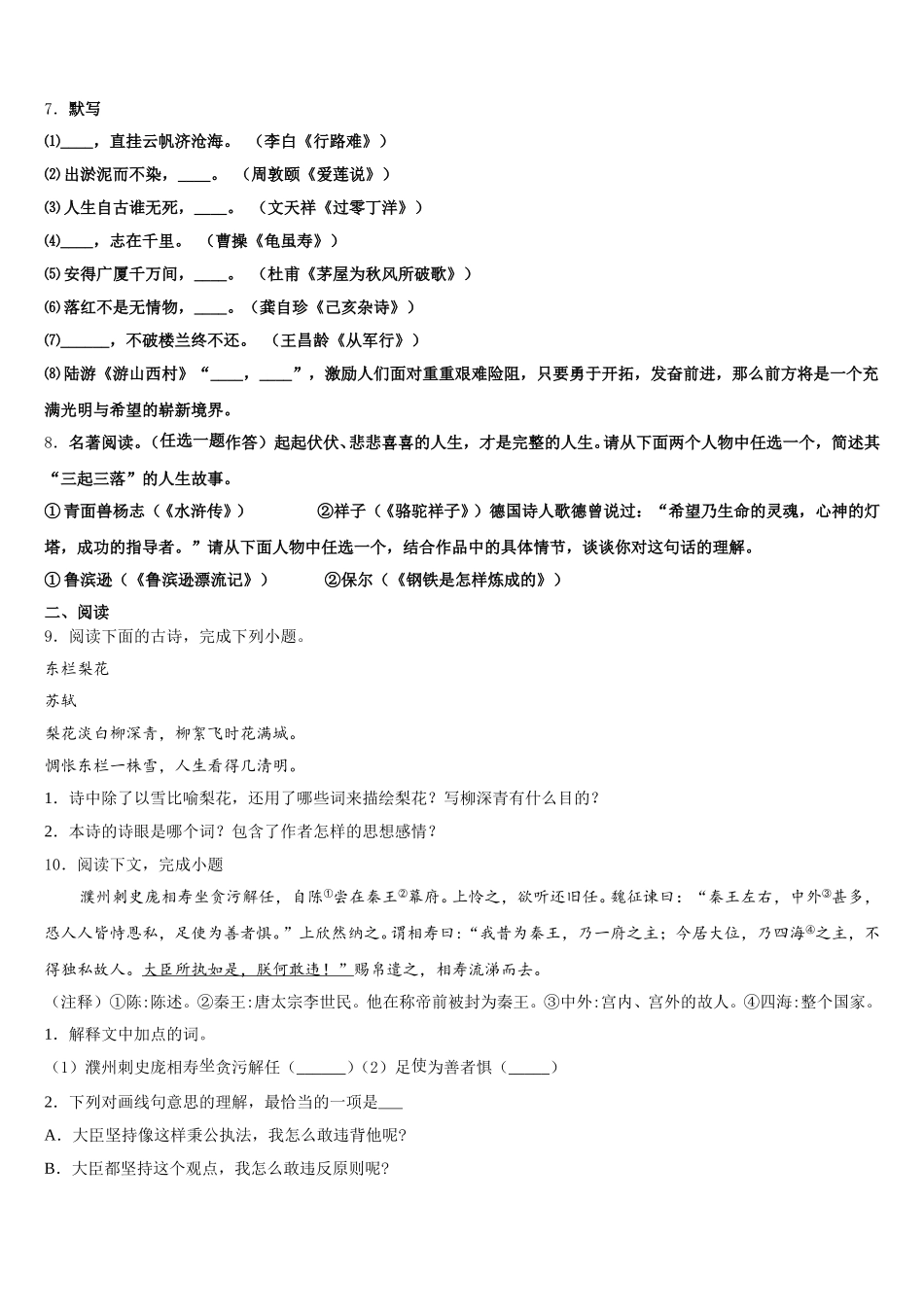 宁波市江北区2026届初三2月适应性月考卷（六）语文试题试卷含解析_第3页
