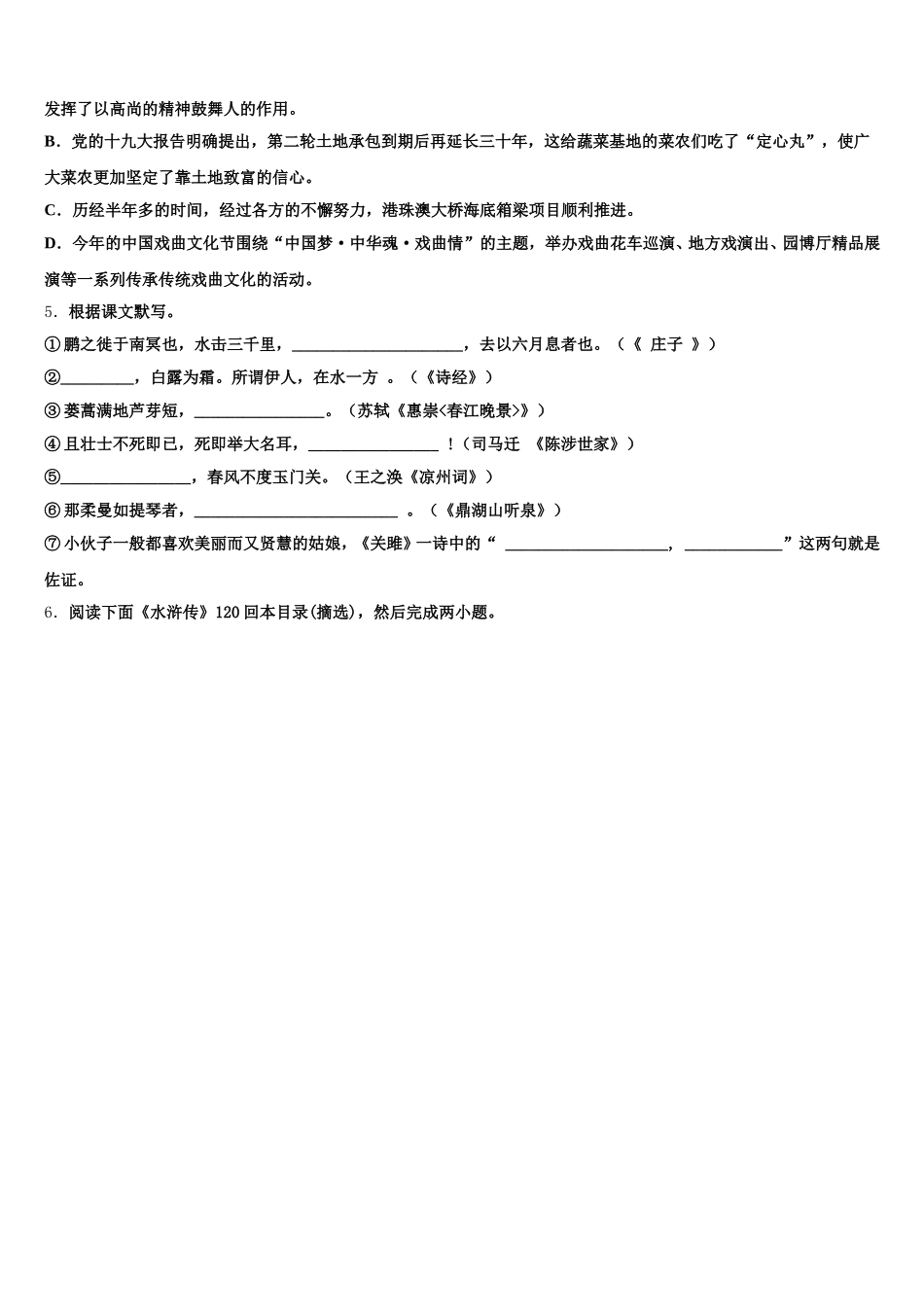 浙江省东阳2026年初三下期中考语文试题含解析_第2页