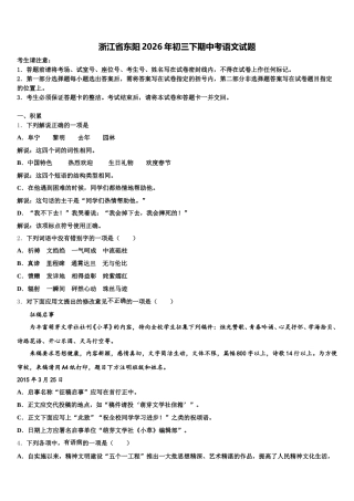 浙江省东阳2026年初三下期中考语文试题含解析