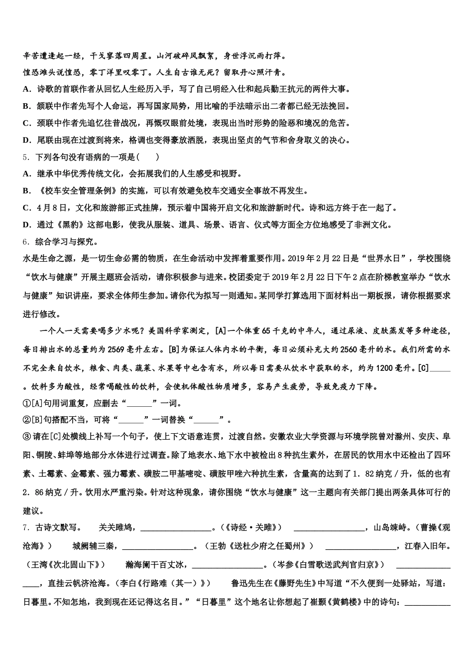 浙江省杭州市西湖区市级名校2026年初三下学期质量调研（文理合卷）语文试题含解析_第2页