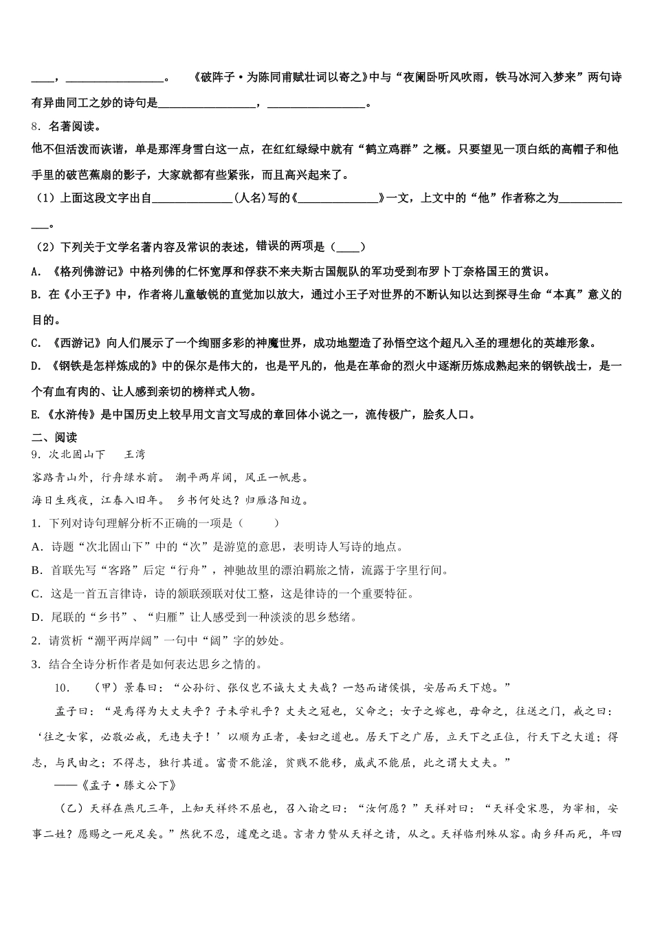 浙江省杭州市西湖区市级名校2026年初三下学期质量调研（文理合卷）语文试题含解析_第3页