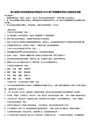 浙江省绍兴市名校联谊会市级名校2026届下学期期中考初三试卷语文试题含解析