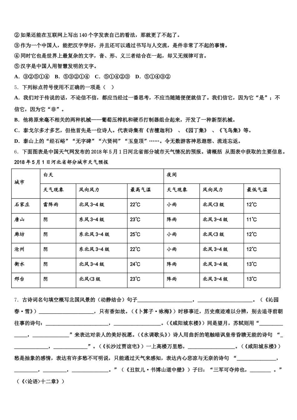 浙江省台州市白云中学2026年初三会考模拟练习二语文试题含解析_第2页