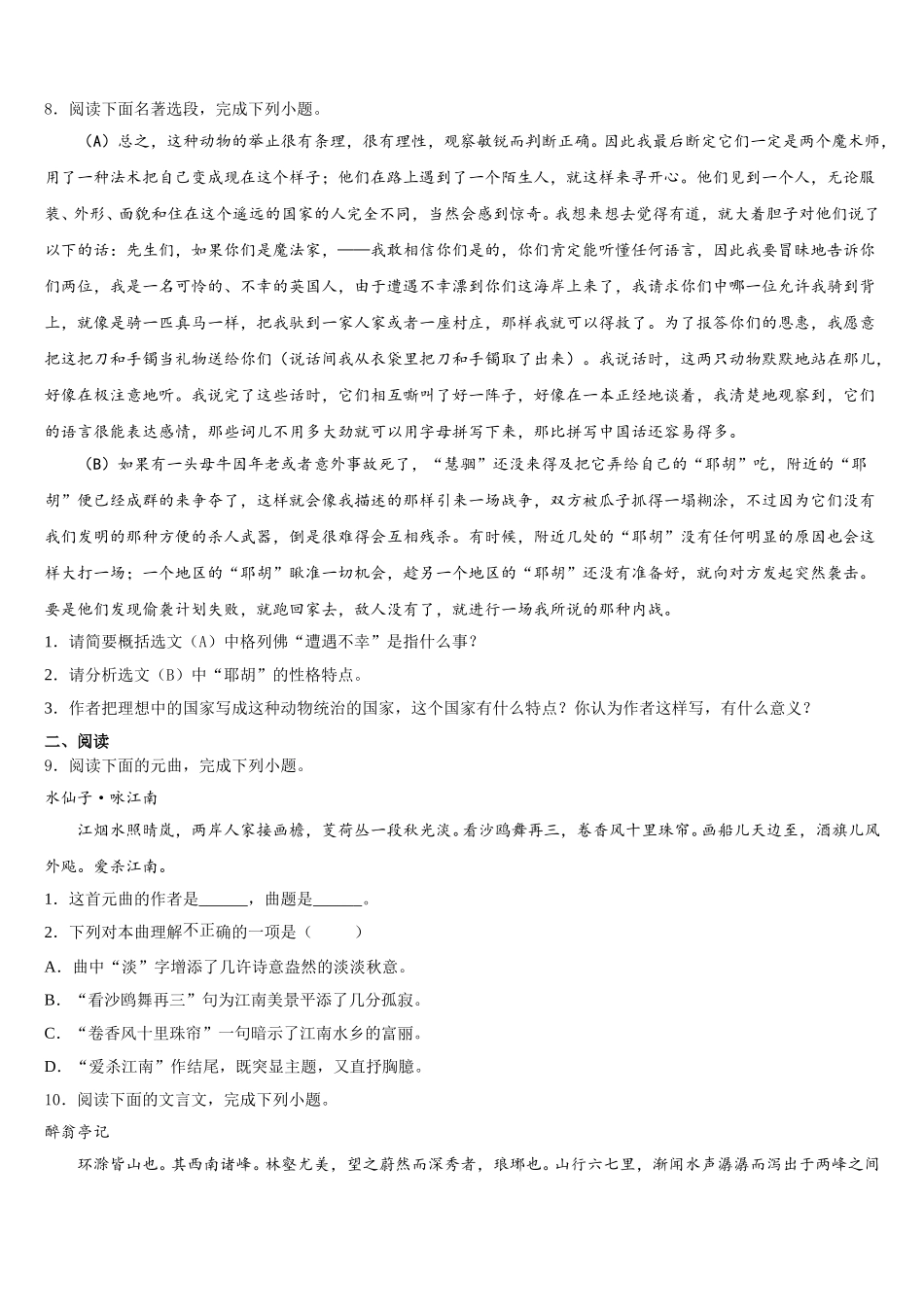 浙江省台州市白云中学2026年初三会考模拟练习二语文试题含解析_第3页