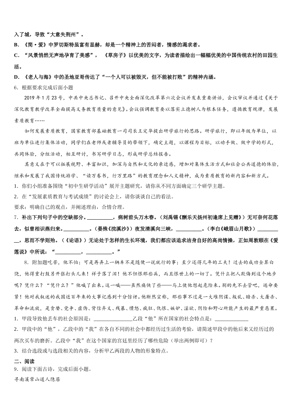 2025-2026学年浙江省杭州下城区五校联考初三第三次联考语文试题文试题含解析_第2页
