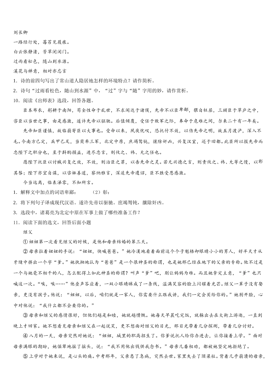 2025-2026学年浙江省杭州下城区五校联考初三第三次联考语文试题文试题含解析_第3页
