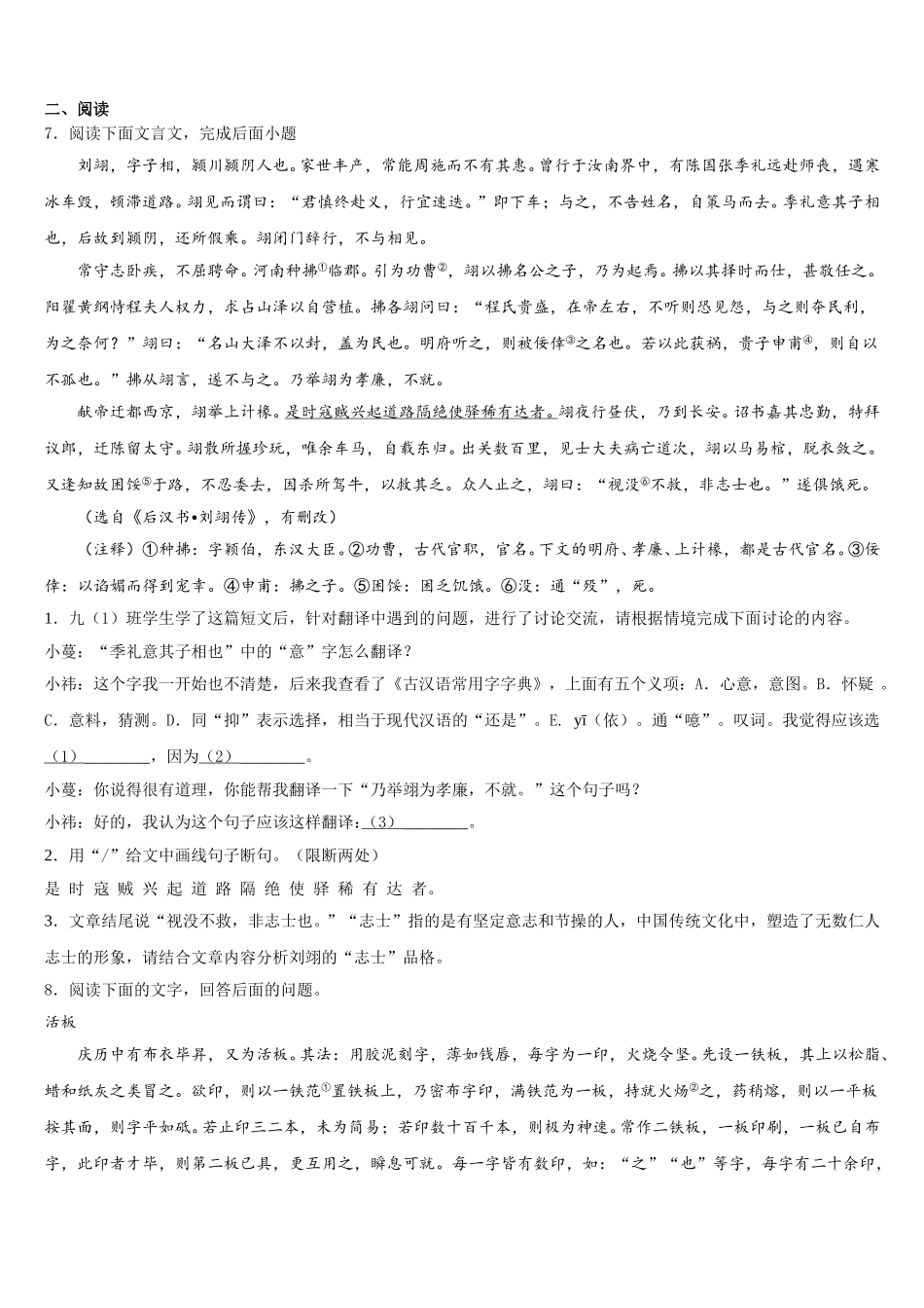 2026届浙江省丽水市级名校中考语文试题命题揭秘与专题练析含解析_第3页