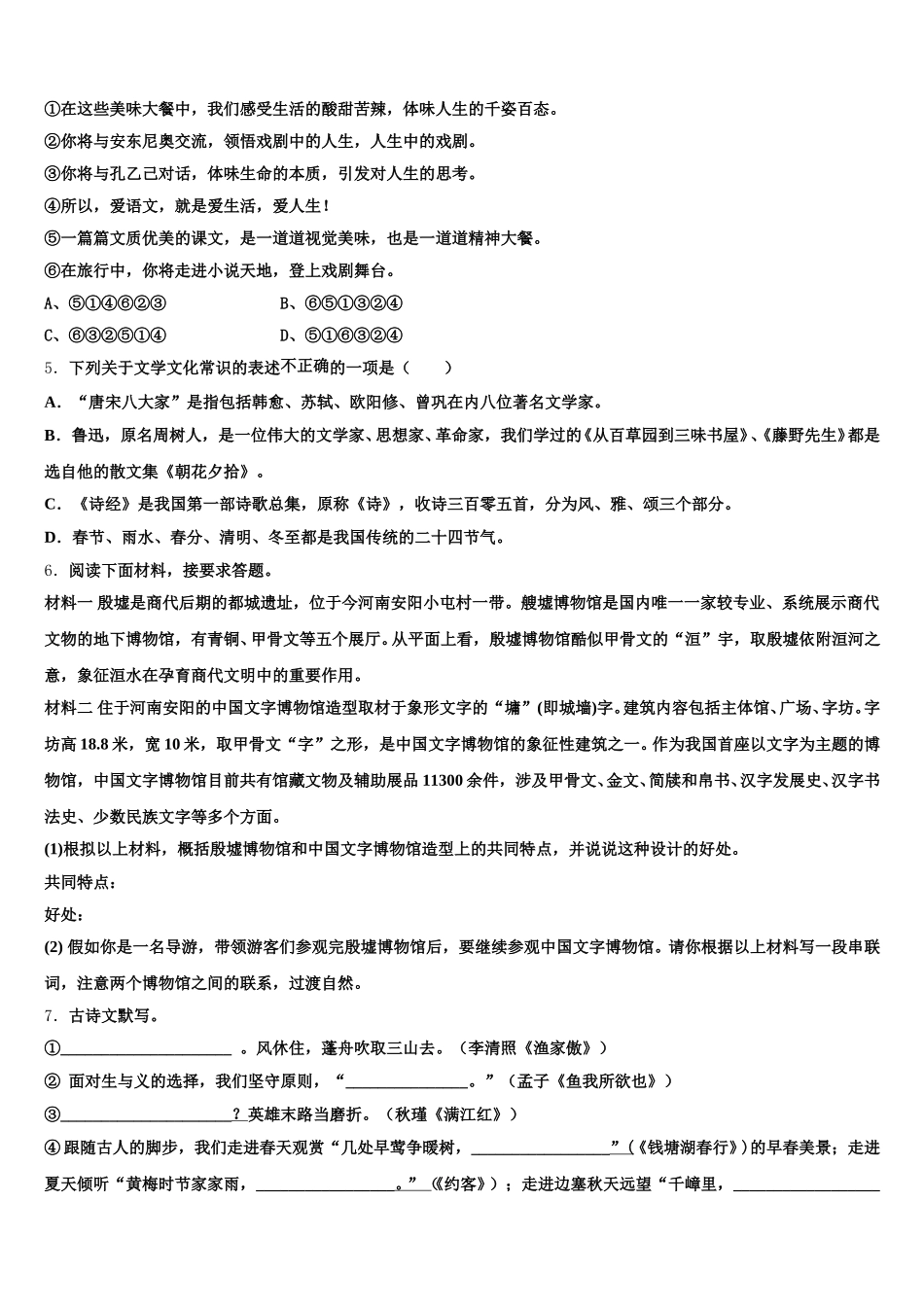 2025-2026学年浙江省温州地区初三最后适应性模拟考试试卷语文试题试卷含解析_第2页