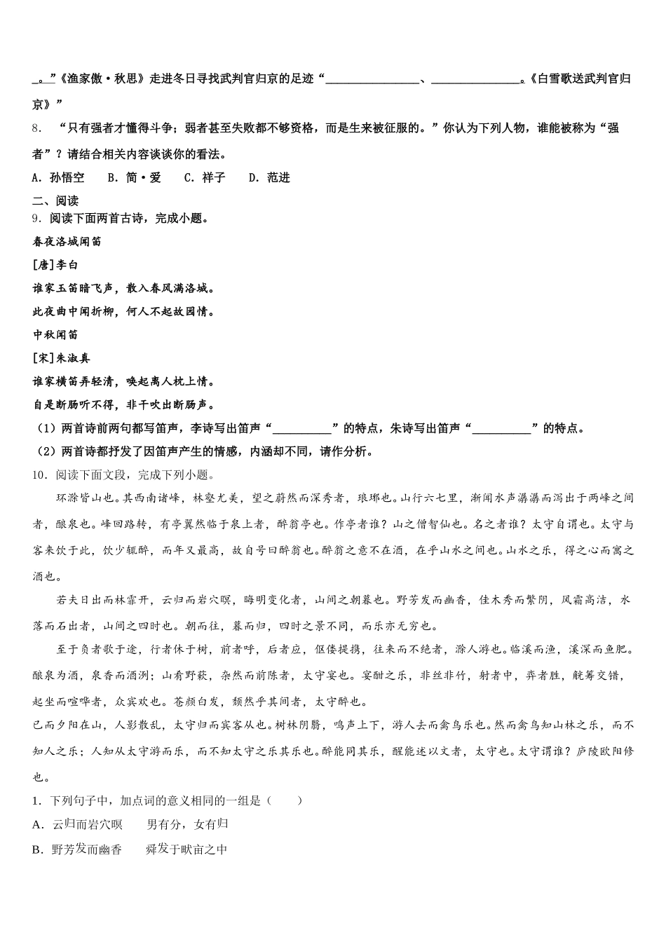 2025-2026学年浙江省温州地区初三最后适应性模拟考试试卷语文试题试卷含解析_第3页