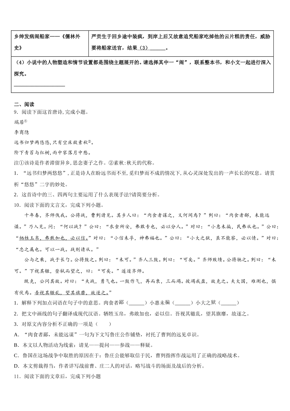浙江省上虞市实验中学2025-2026学年中考押题金卷（全国卷Ⅲ）语文试题试卷含解析_第3页